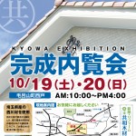 10月19日（土）20（日）　毛呂山町の注文住宅　木の家　完成現場見学会を開催します。