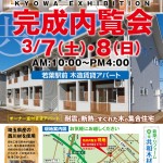 3月7日（土）8（日）　鶴ヶ島市若葉駅西口の木造賃貸アパートの完成現場見学会を開催します。