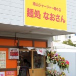 鳩山ジャージャー麺