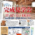 12月17日（土）18日（日）に鶴ヶ島市で注文住宅の完成見学会を開催します。