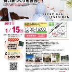 １月１５日（日）に鶴ヶ島市で家づくり勉強会を開催します。