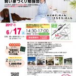 6月17日（土）に鶴ヶ島市で家づくり勉強会を開催します。